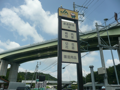 写真：JAあいち豊田　グリーンセンター松平店