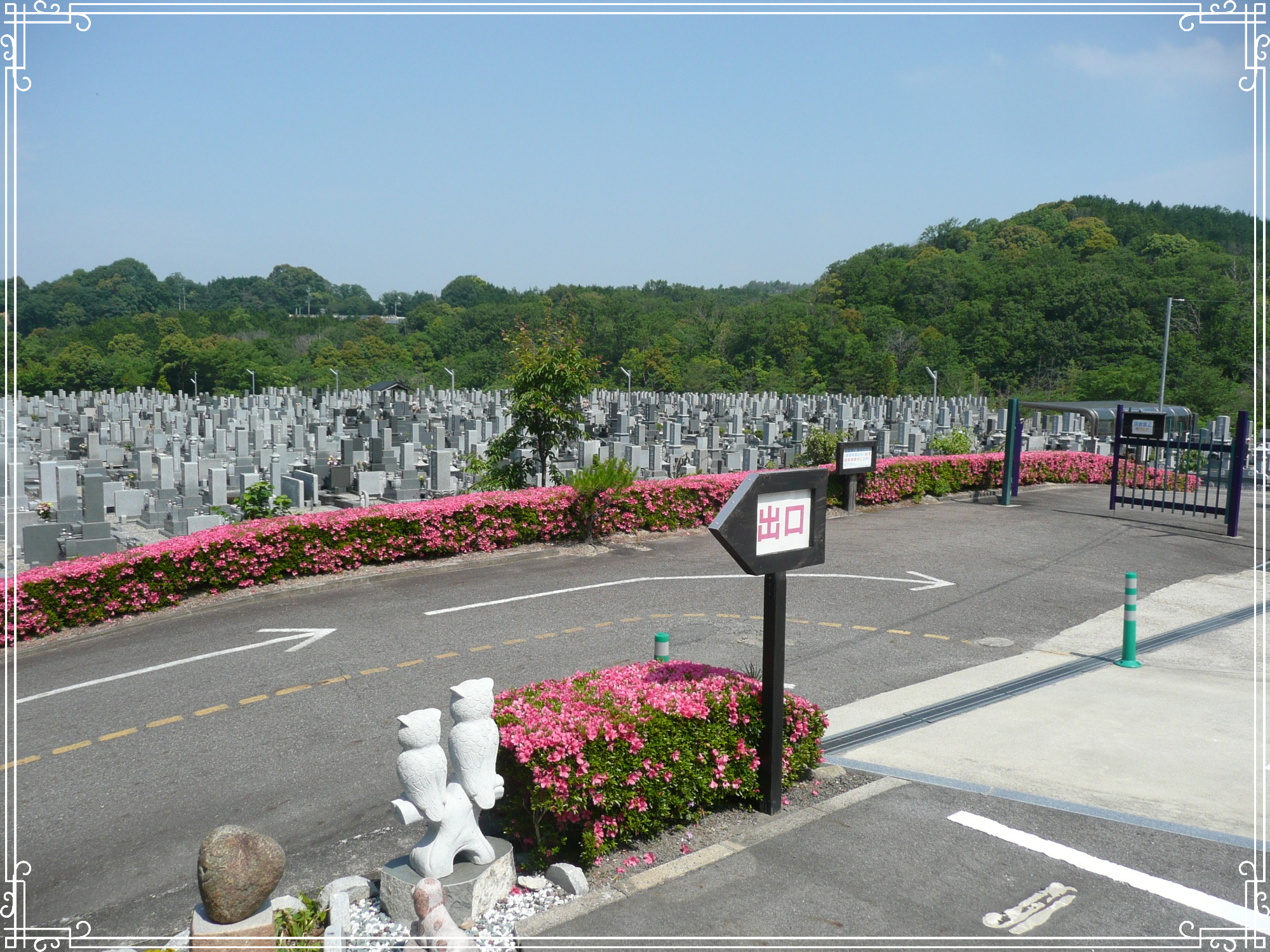 こせま妙昌寺霊園安紀