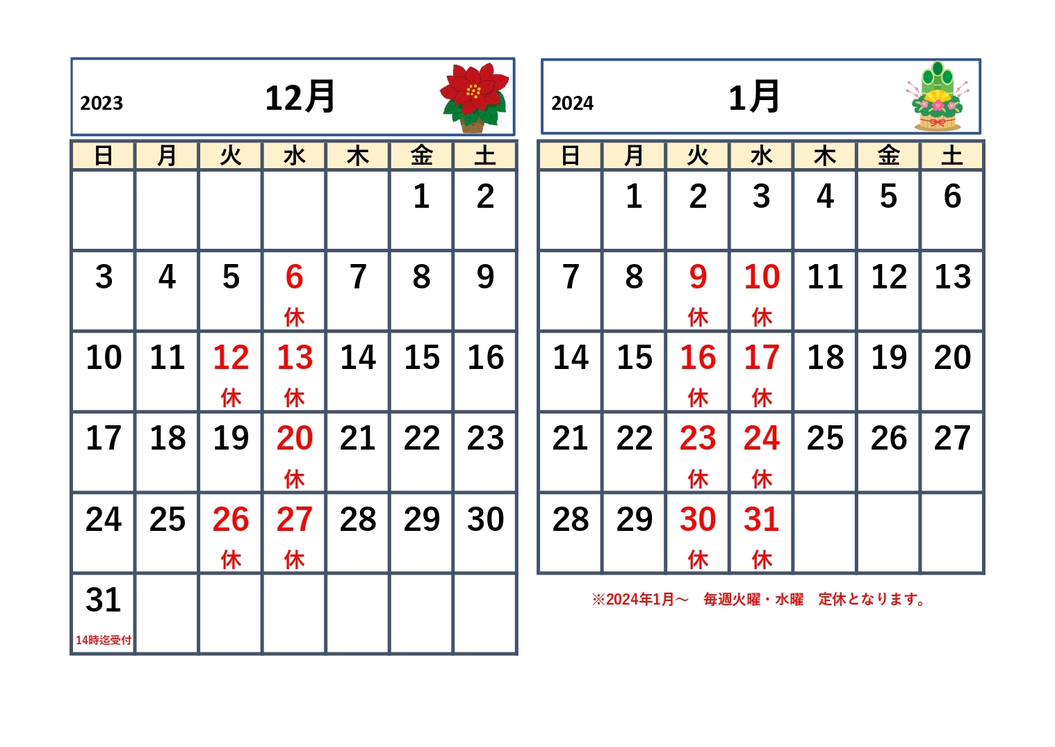 画像：定休日