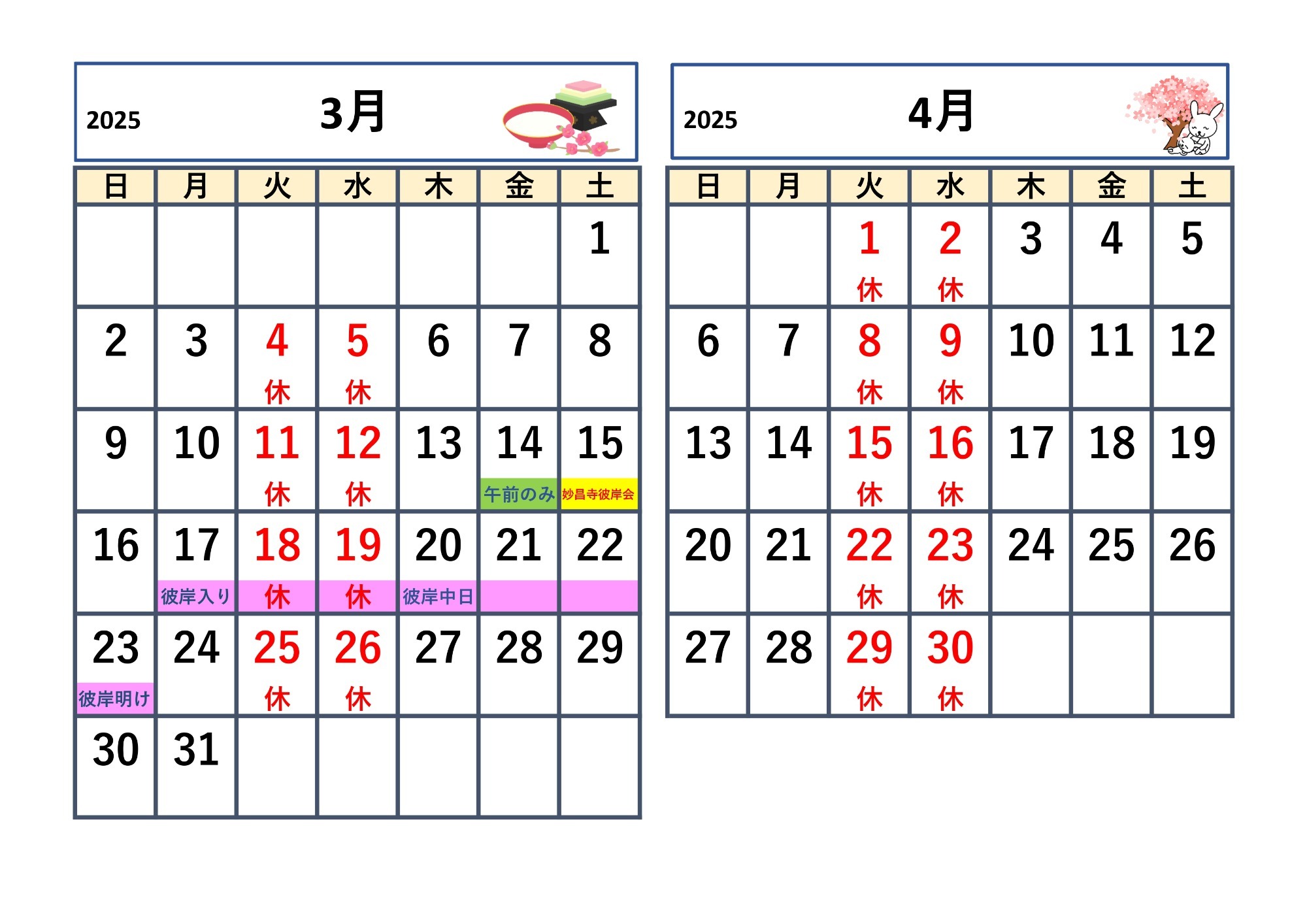 画像：定休日
