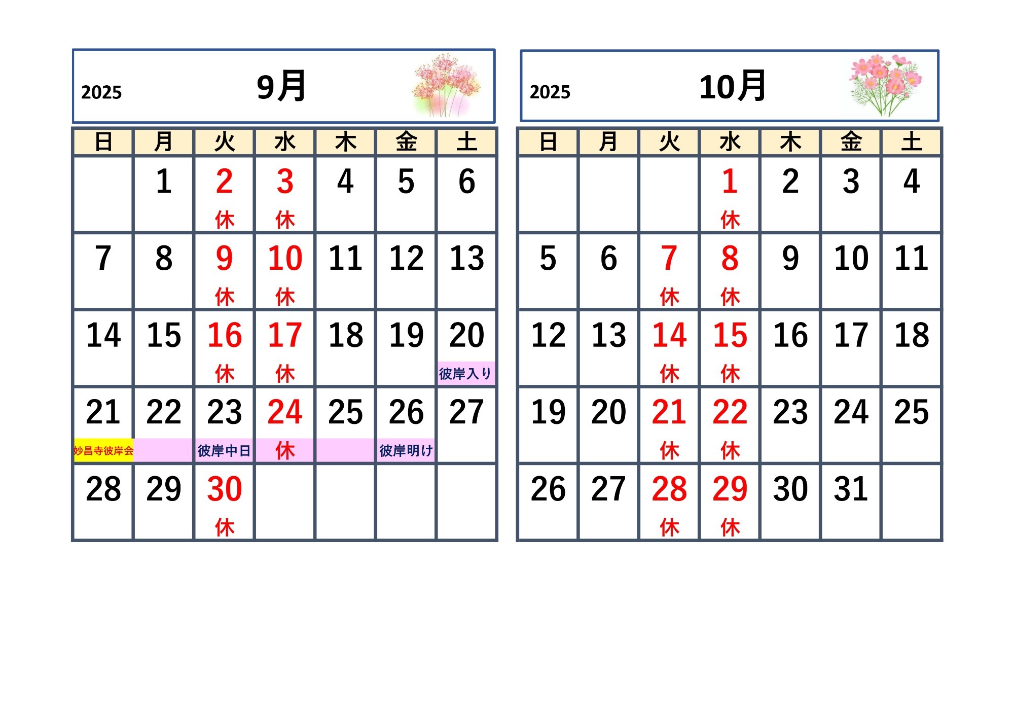 画像：定休日