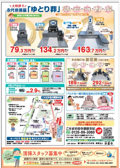 画像：最新チラシ
