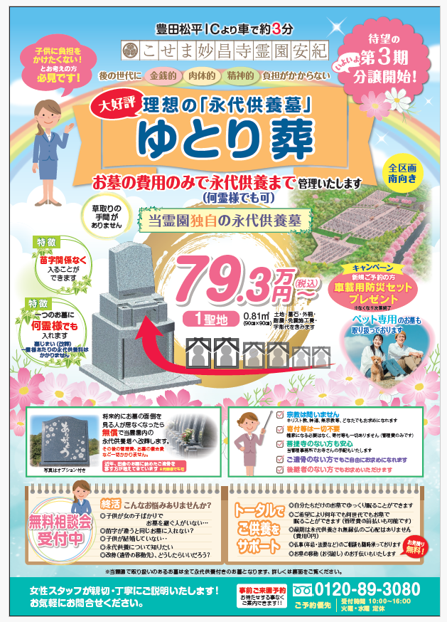 画像：最新チラシ