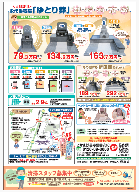 画像：最新チラシ