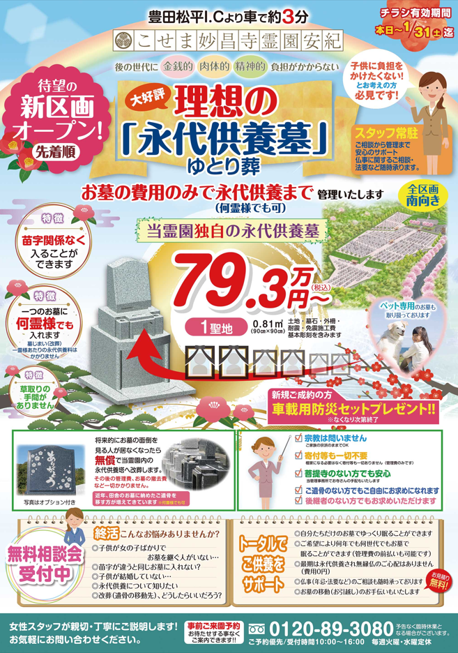 画像：最新チラシ