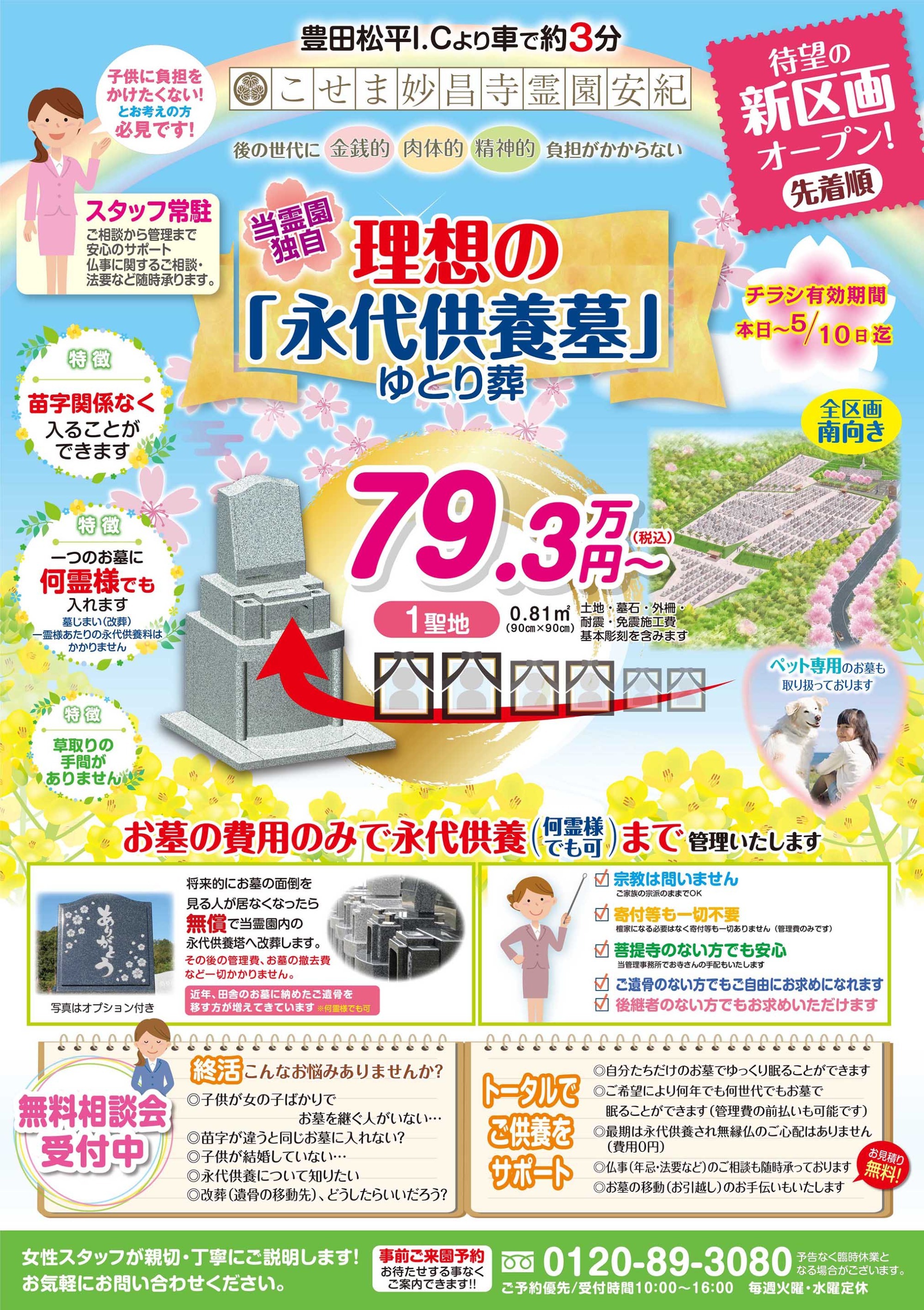 画像：最新チラシ