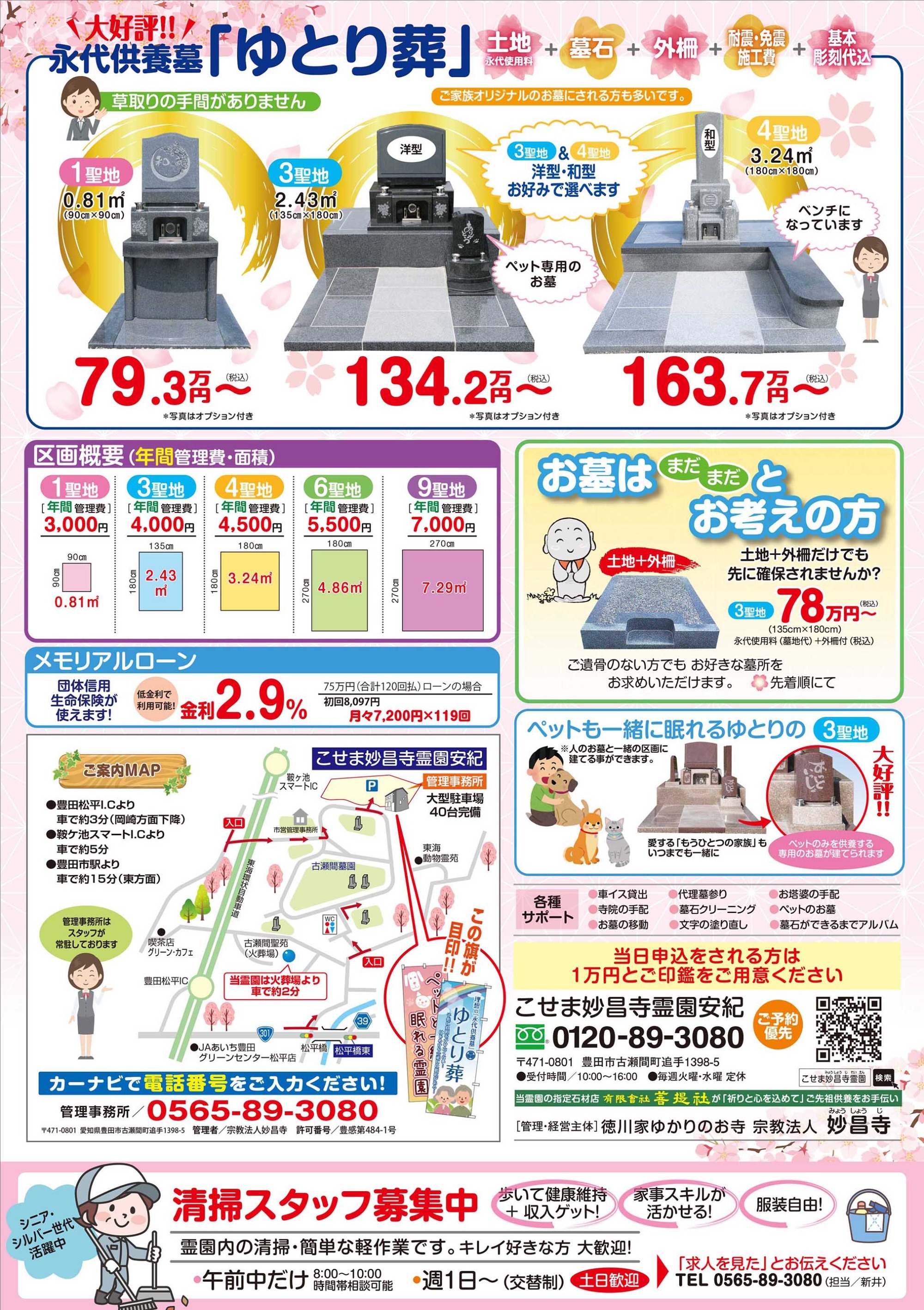 画像：最新チラシ