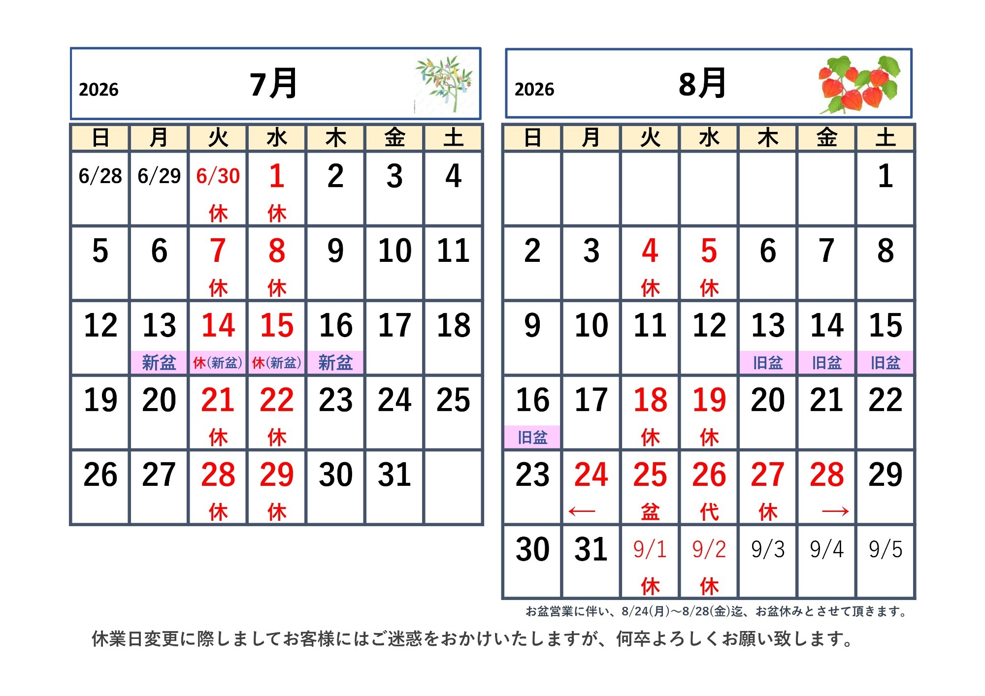 画像：定休日