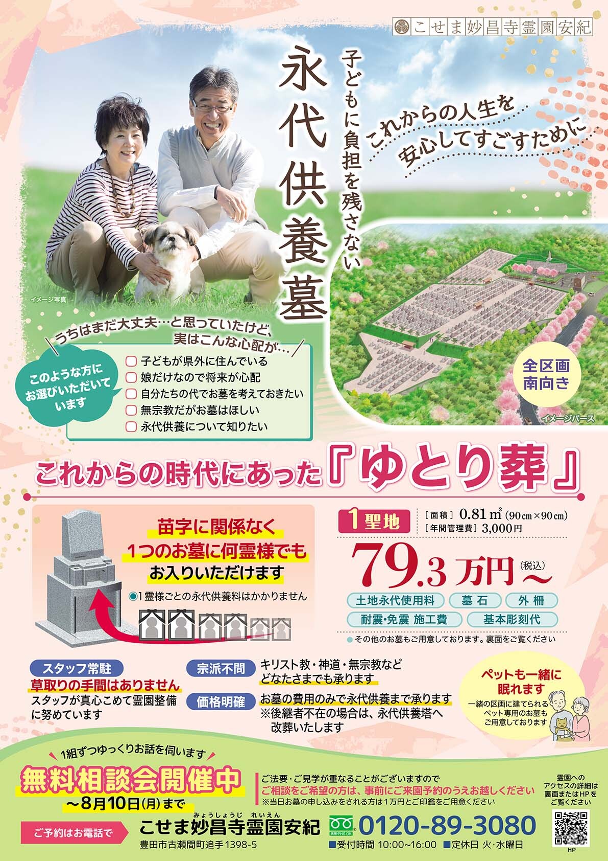 画像：最新チラシ