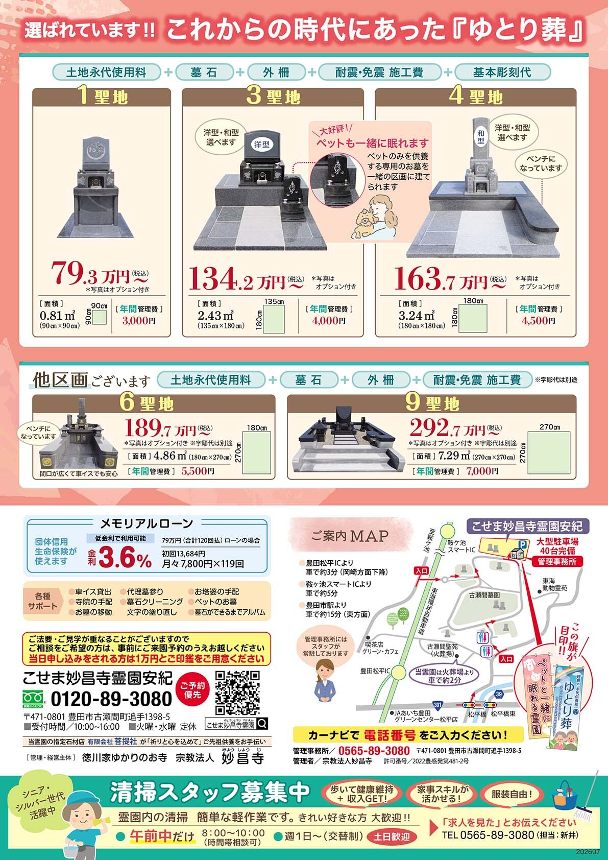 画像：最新チラシ