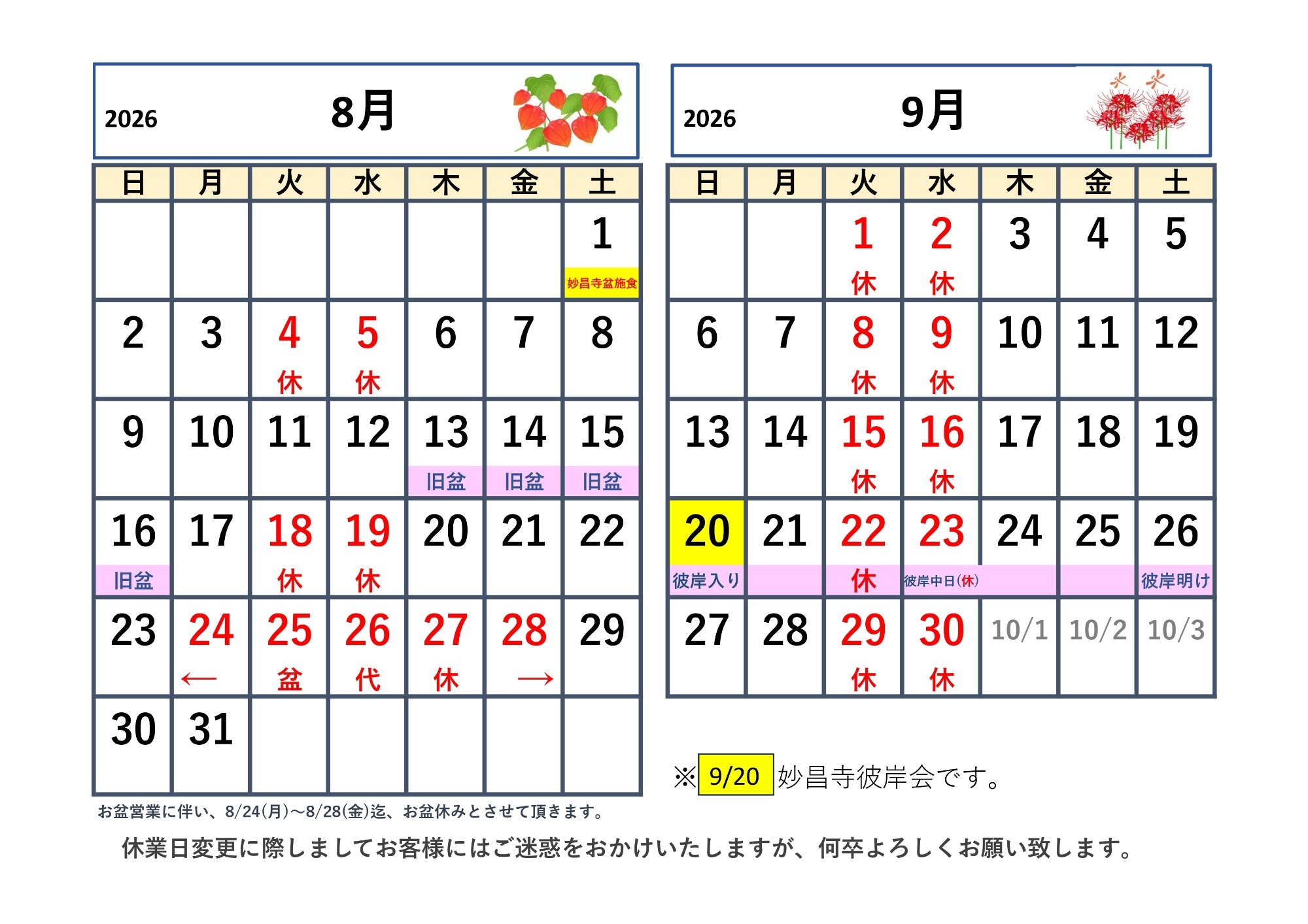 画像：定休日