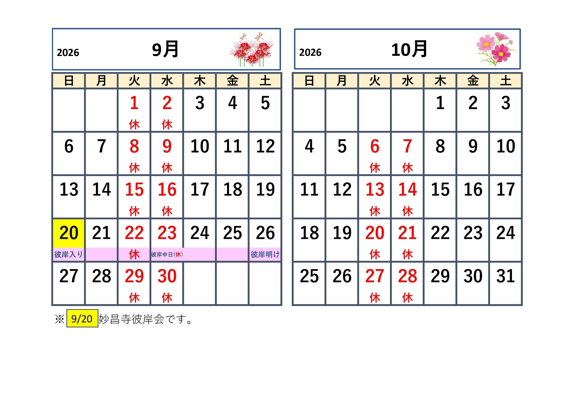 画像：定休日