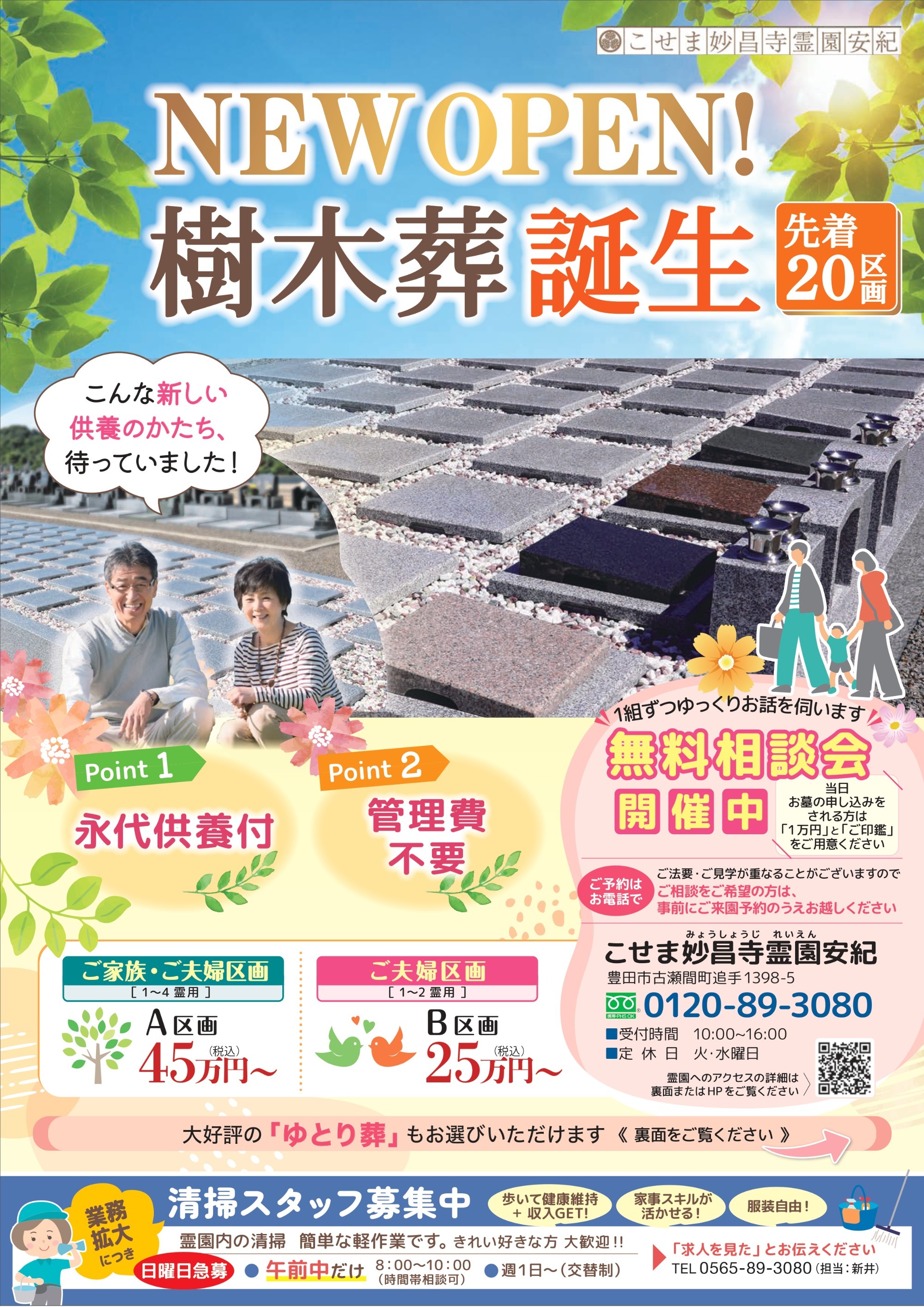 画像：最新チラシ