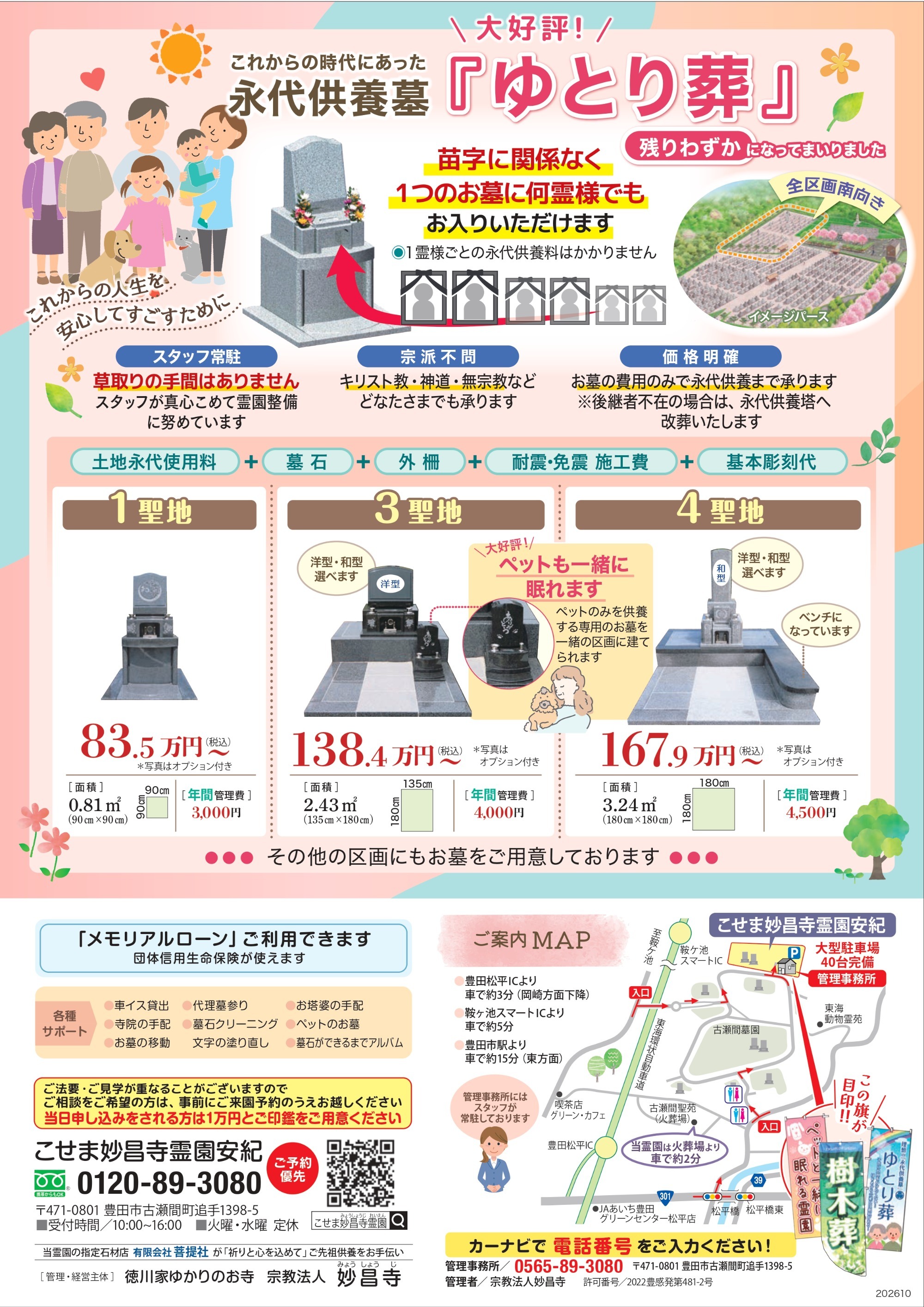 画像：最新チラシ