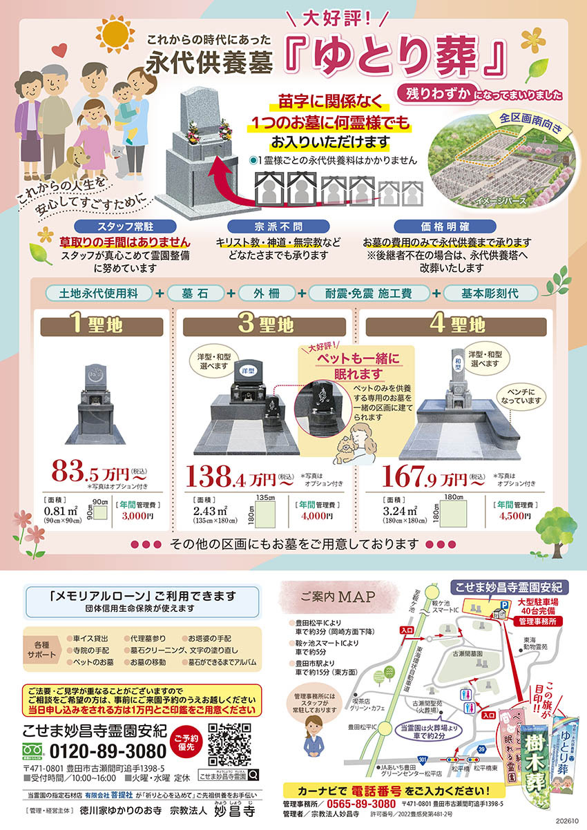 画像：最新チラシ
