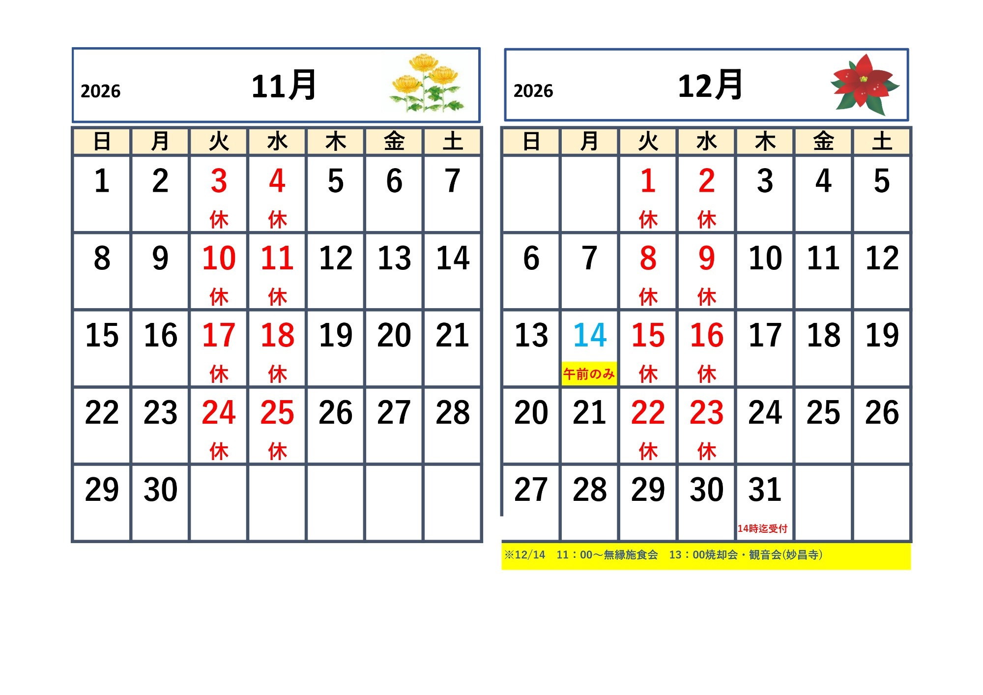 画像：定休日